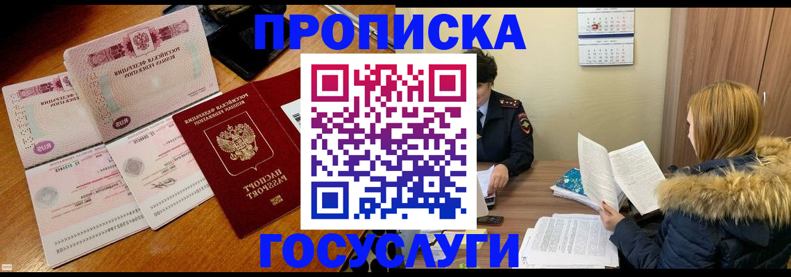 прописка в Кувшиново