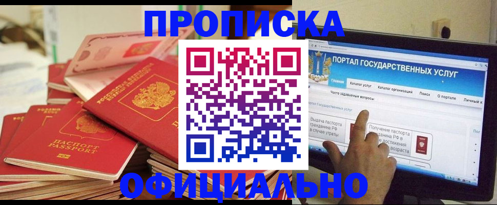 прописка для работы в Кувшиново