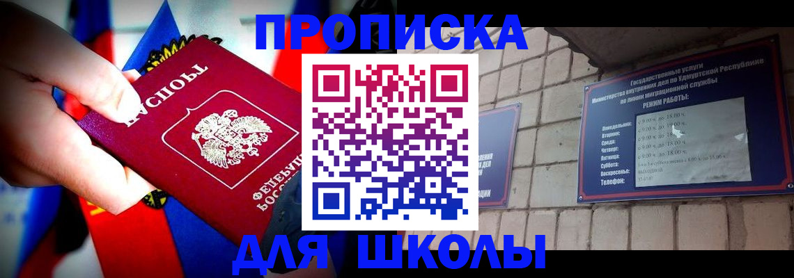 регистрация для школы в Кувшиново